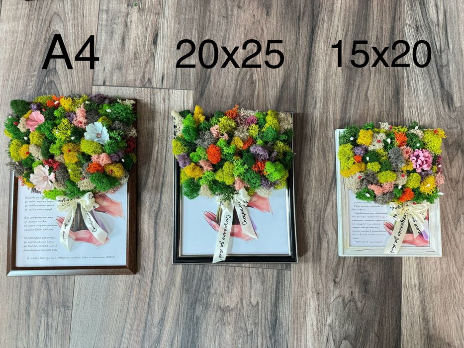 Рамка картина скандинавски мъх за рожден ден