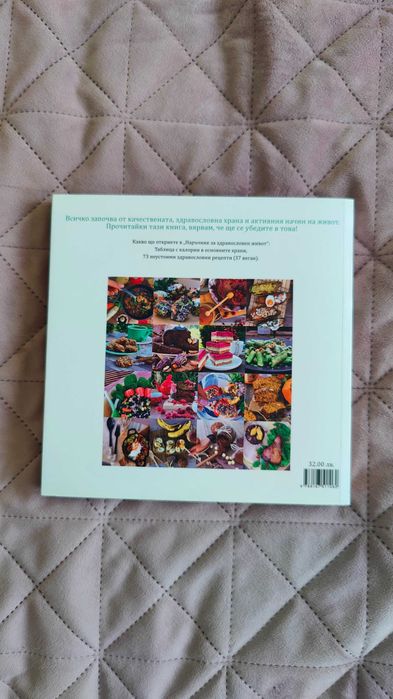 Наръчник за здравословен живот - ‌Биляна Йотовска