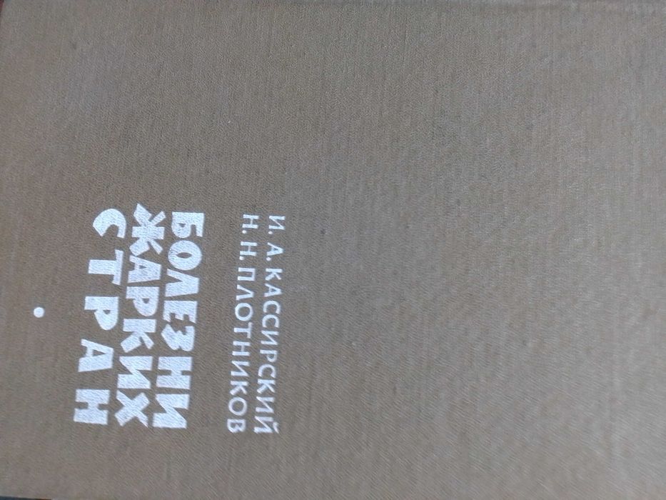 продават се медицински книги