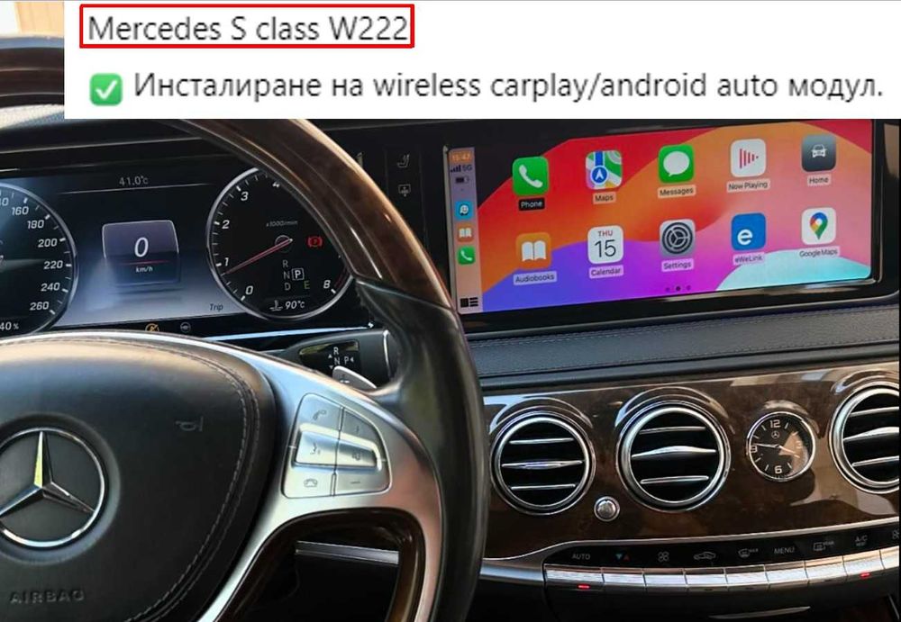 Активиране/отключване Мерцедес AppleCarPlay AndroidAuto Mercedes 2009+