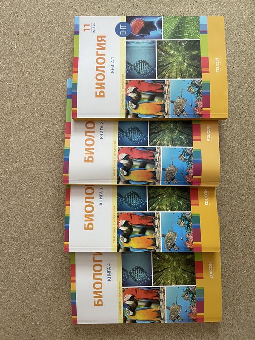 Учебники по биологии Educon 11 класс подготовка к ЕНТ