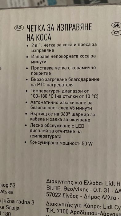 Четка за изправяне на коса