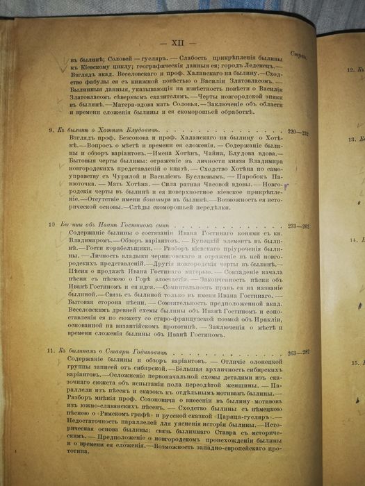 Миллер "Очерки русской народной словесности. Былины".