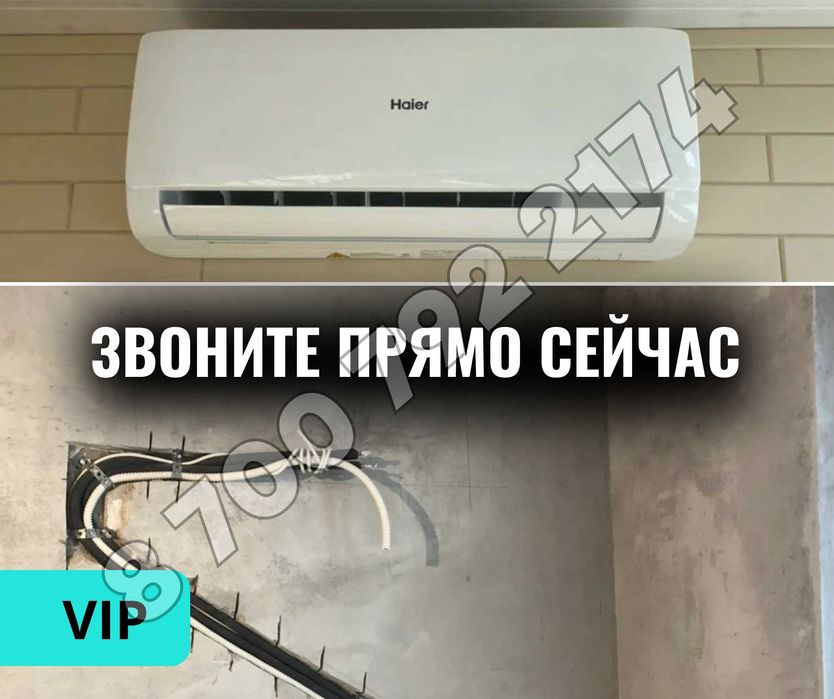 Монтаж ПРОФЕССИОНАЛЬНАЯ УСТАНОВКА Кондиционер Демонтаж Ремонт Заправка
