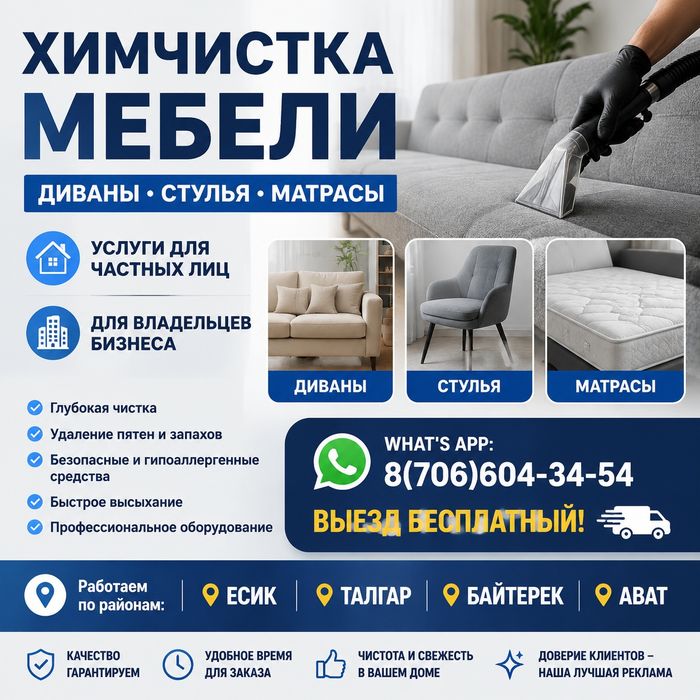 Химчистка мебели. Быстро и недорого
