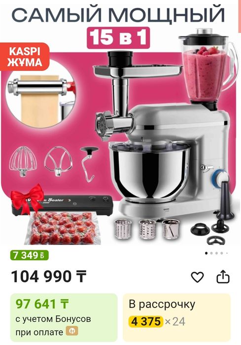 Кухонный комбайн 15 в 1