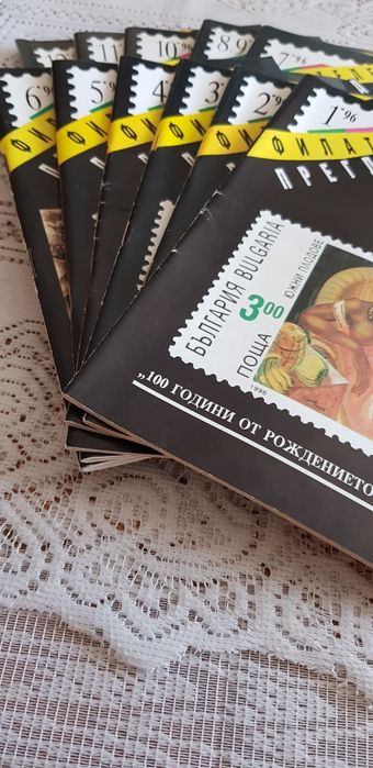 Филателни списания и нумизматични книги