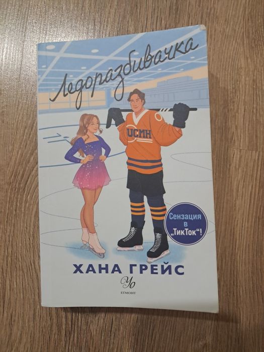 Ледоразбивачката