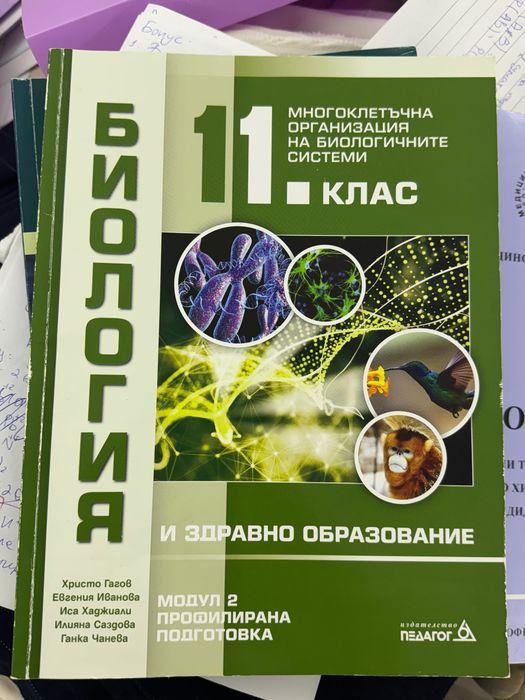 Учебници Биология и Химия