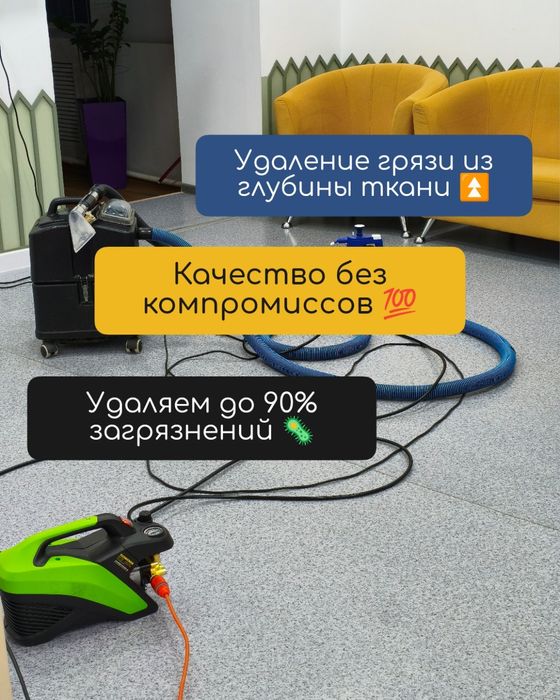 Химчистка мебели