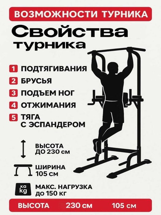 Турник стойка, брусья, пресс