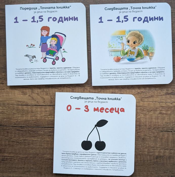 Бебешки книжки на български и английски език