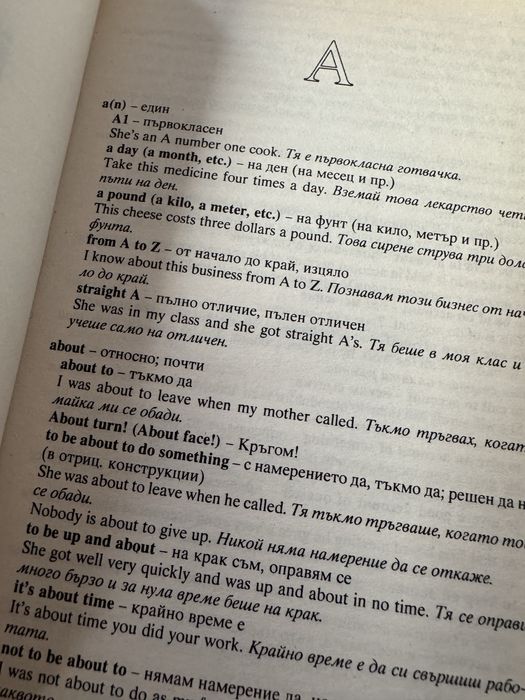 Английско-български речник на английските идиоми