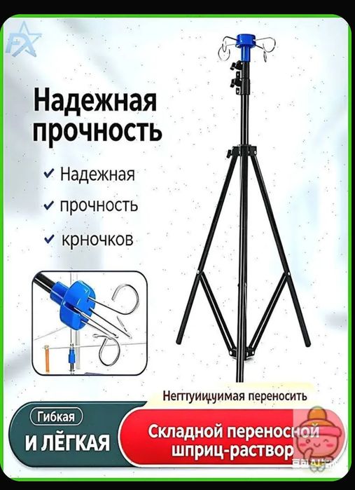Штатив медицинский