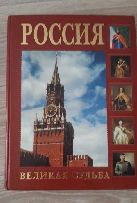 Книга об истории России