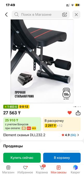 Скамья под уклоном градуса