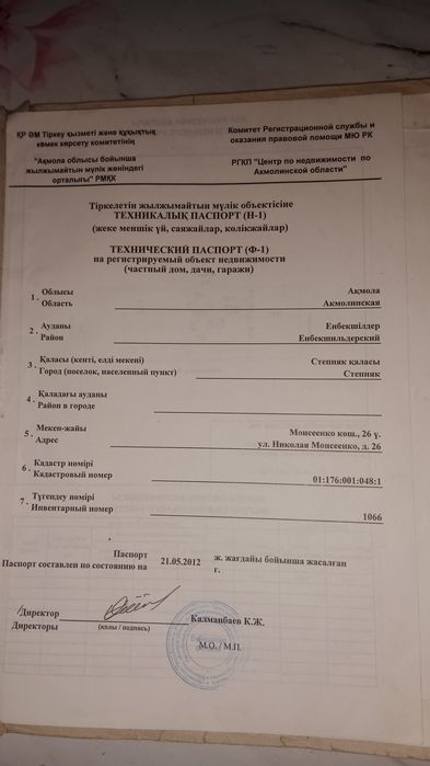 Продажа дома в рай центре