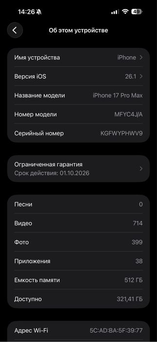 iPhone 17 Pro Max 512