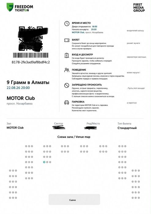 Билет на 9грамм в Алматы