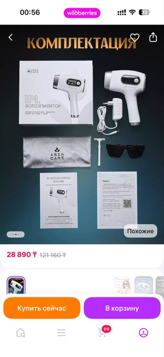 Фотоэпилятор с эффектом охлаждения