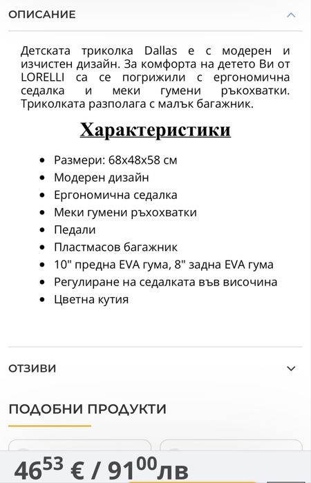 Детска триколка LORELLI DALLAS