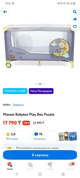 Продам Манеж babyton