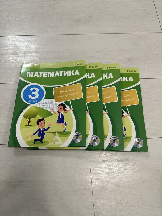 Математика 3 сынып