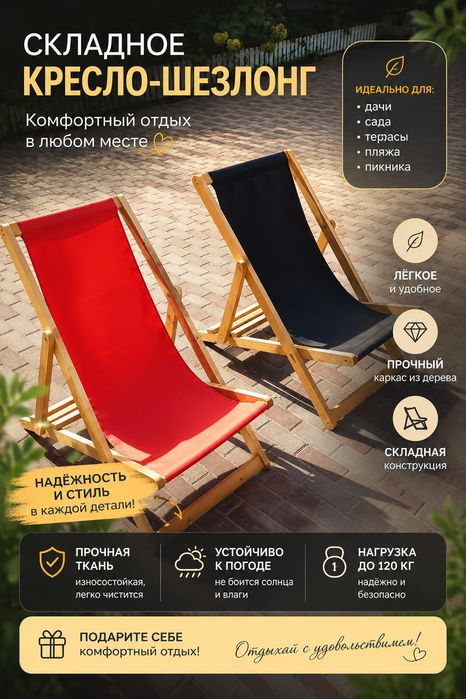 Складное кресло шезлонг