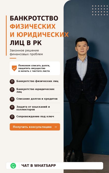 Юрист адвокат банкротство физ и юр лиц, восстановление, графики, арест