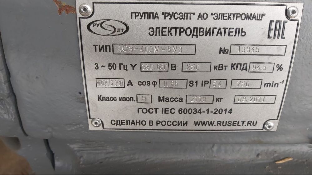 Электродвигатель 250 кВт