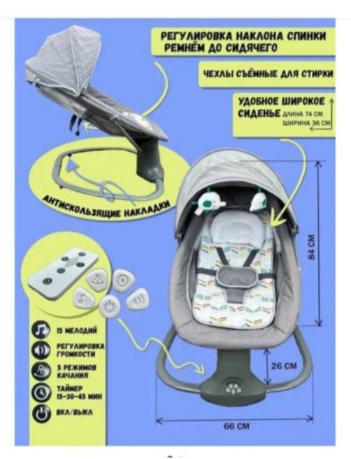 Продаётся детская электронная детская люлька