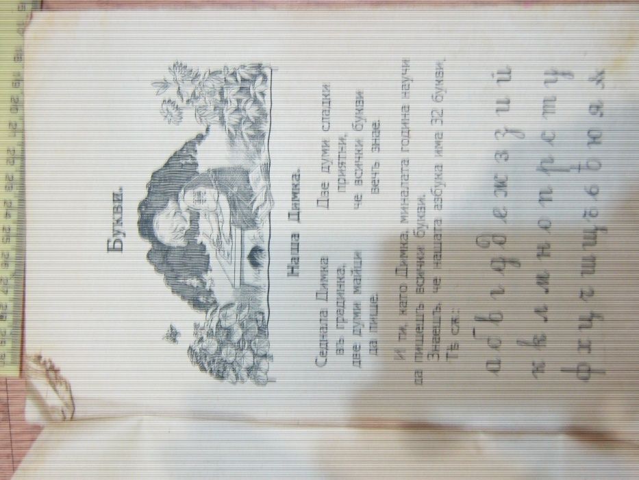 езикови упражнения за второ и трето отделение от 1936г учебник книга