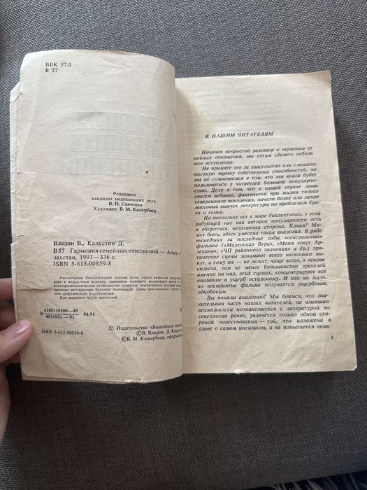 "Гармония семейных отношений" книга