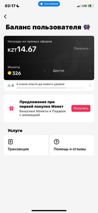 Тик ток аккаунт.