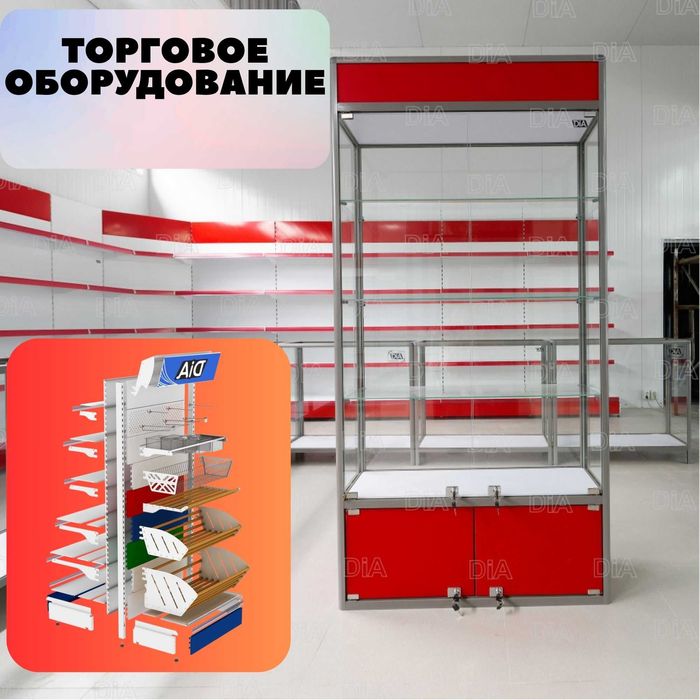 Торговое оборудование,стеллаж,savdo uskunalari,stellaj,vitrina