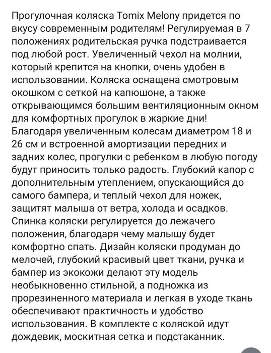 Коляска Tomix прогулочная б/у