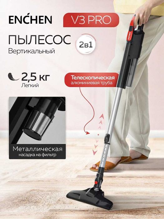 Вертикальный мощный пылесос Enchen V3 PRO