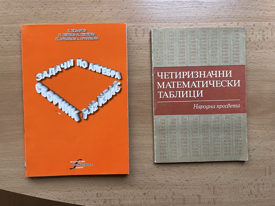 Учебници, помагала, задачи