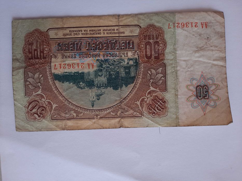 Банкноти Стари Колекционерски