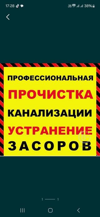 Прочистка канализации