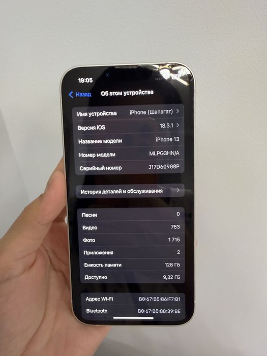 Айфон 13 сатылады