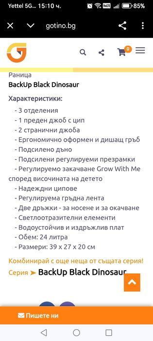 Раница и несесер