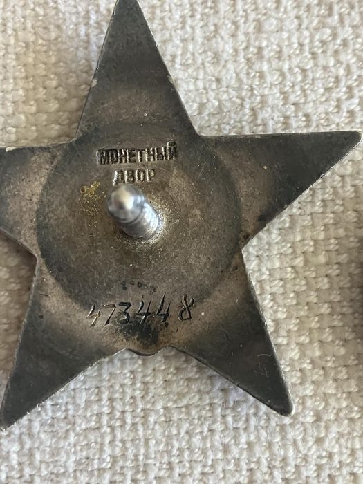 Орден “Червена звезда” сребърен '' ,  втора световна  война
С 6