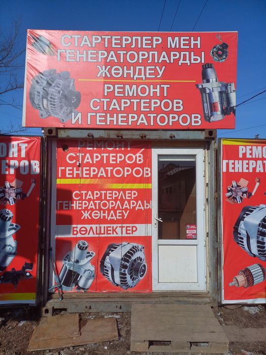 Ремонт стартёров и генераторов