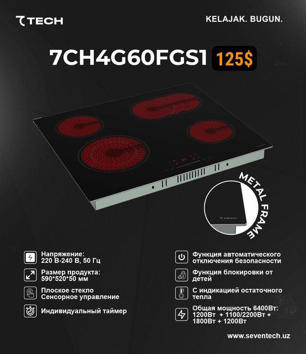 Электрическая варочная панель Hisense