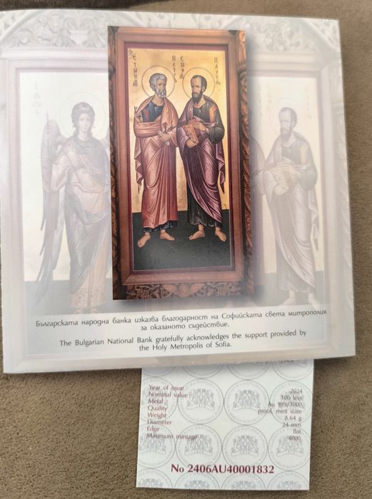 100 златни лева свети Петър и Павел