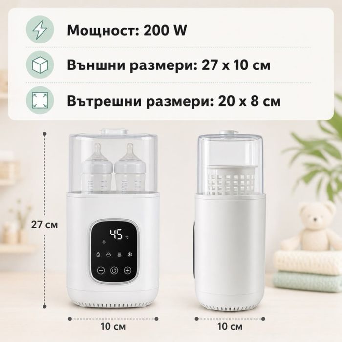 Подгревател за бебешки шишета и храна 5 в 1 – затопляне, размразяване и стерилизация, 200W