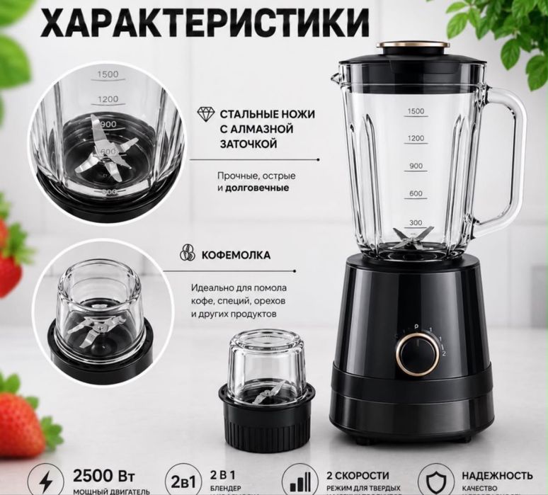 Блендер Стационарный