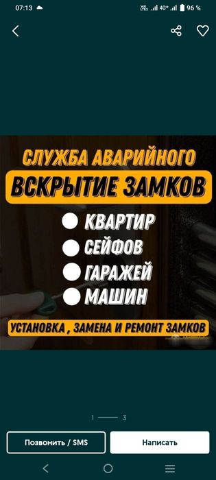 Вскрытие замков Актобе