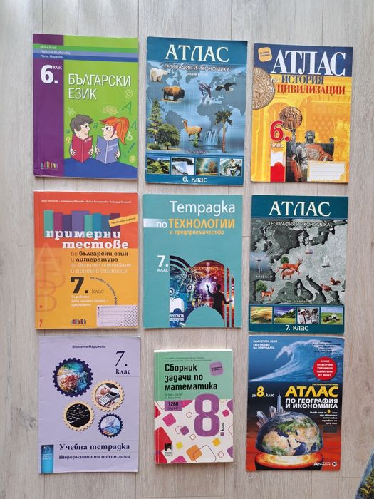 Учебни помагала за 6, 7, 8, 10 и 11 клас